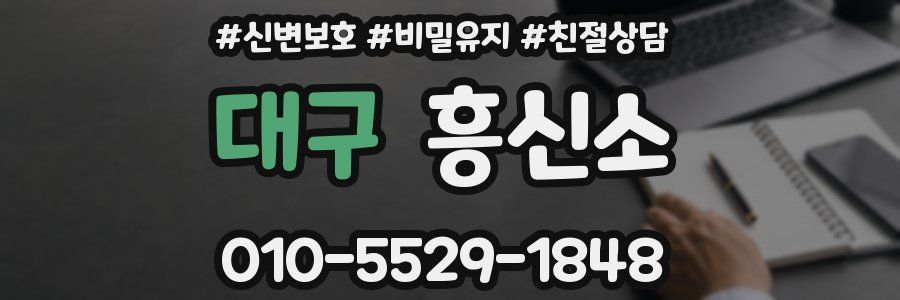 대구 흥신소