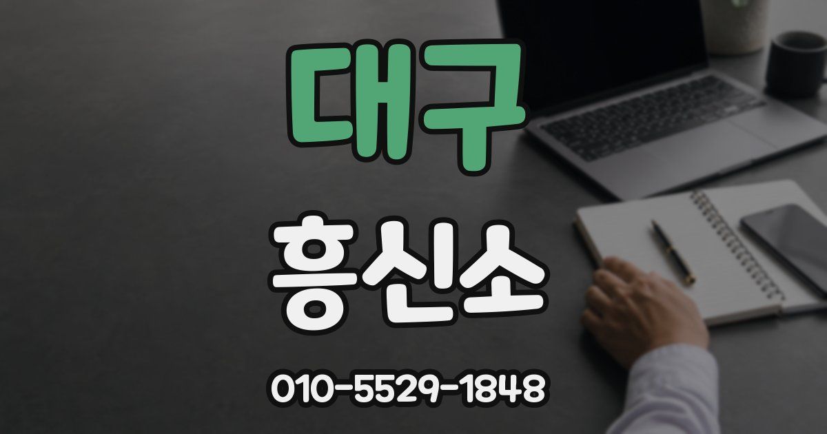 대구 흥신소