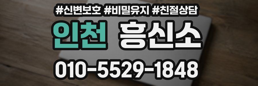 인천 흥신소