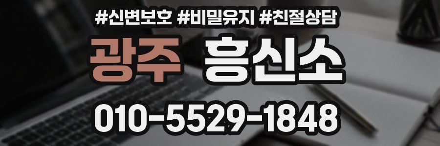 광주 흥신소