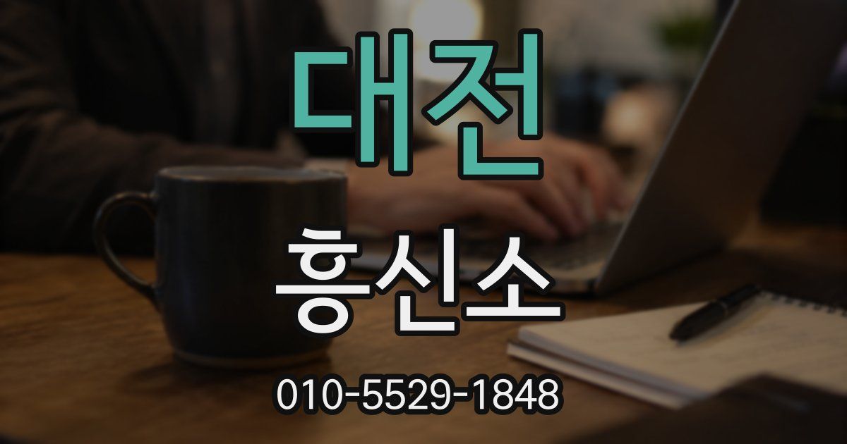 대전 흥신소