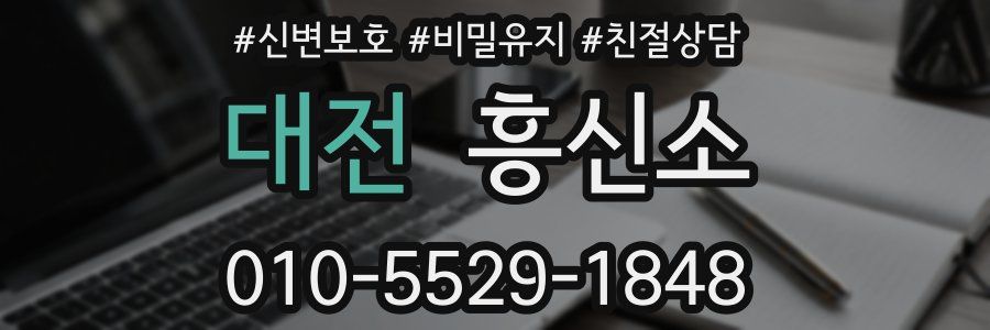 대전 흥신소