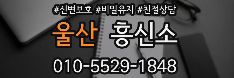울산 흥신소