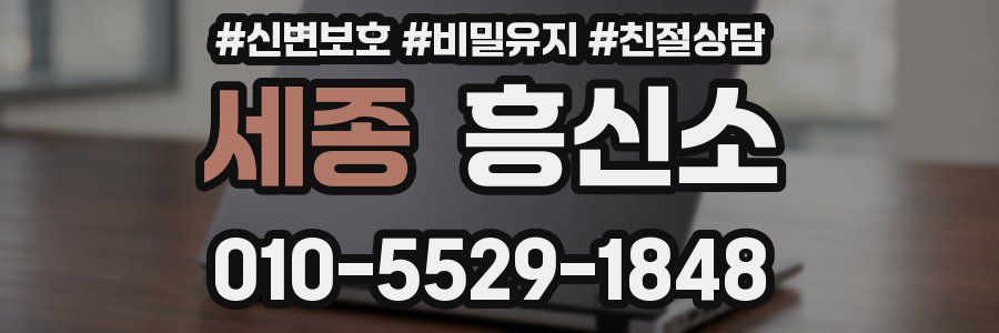 세종 흥신소