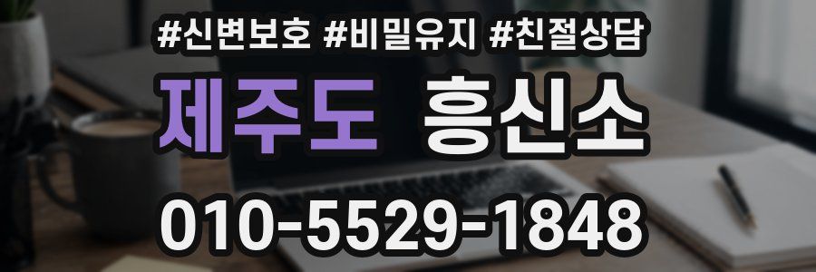 제주도 흥신소