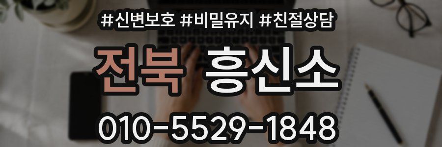 전북 흥신소
