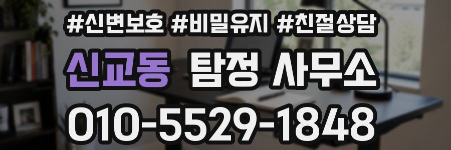 신교동 탐정 사무소