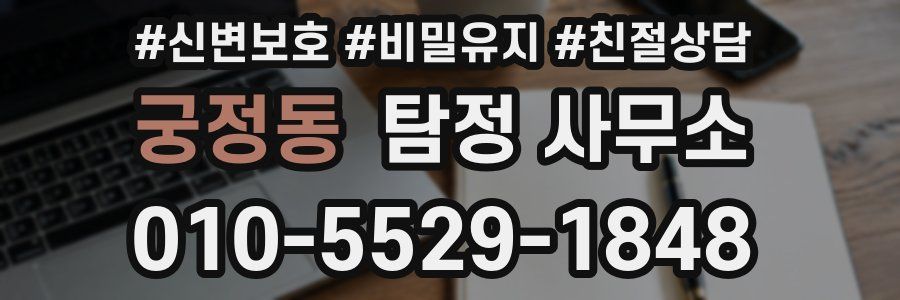 궁정동 탐정 사무소