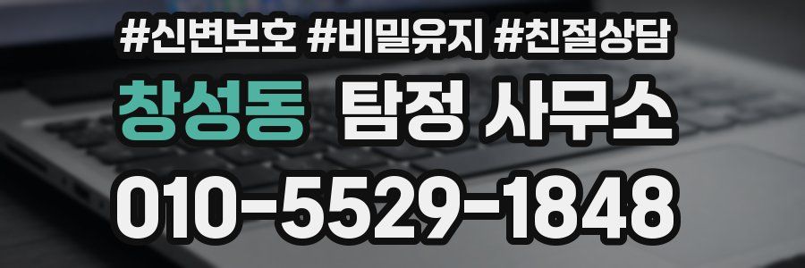 창성동 탐정 사무소