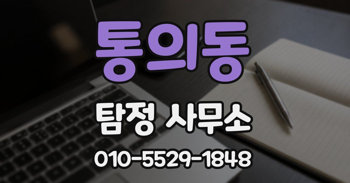 통의동 탐정 사무소