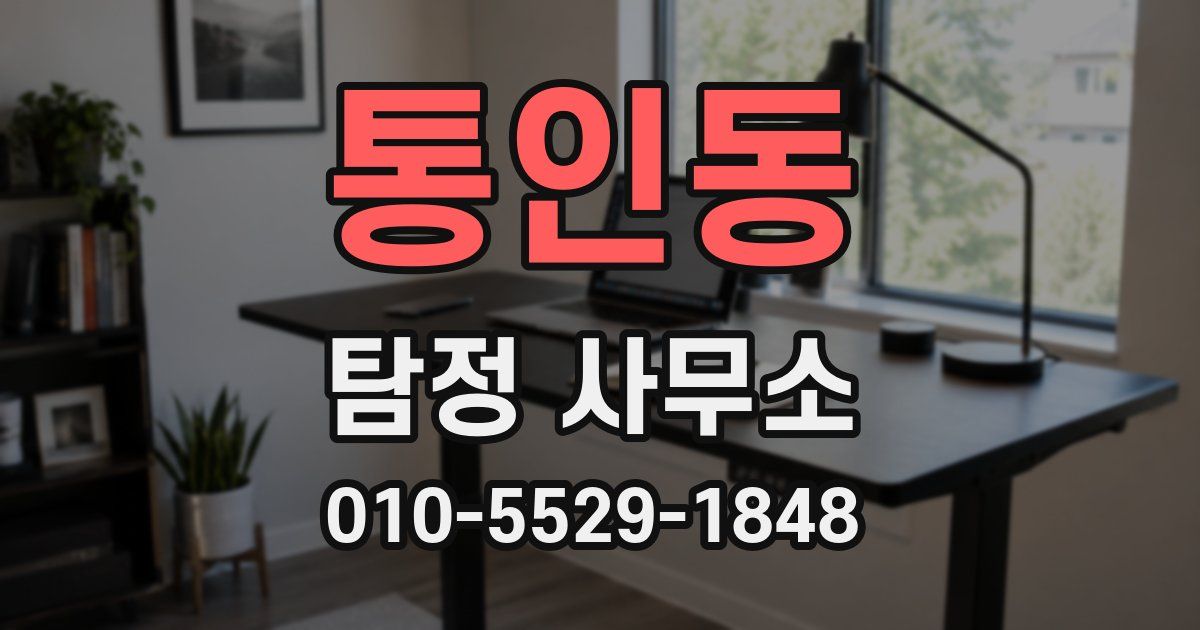 통인동 탐정 사무소