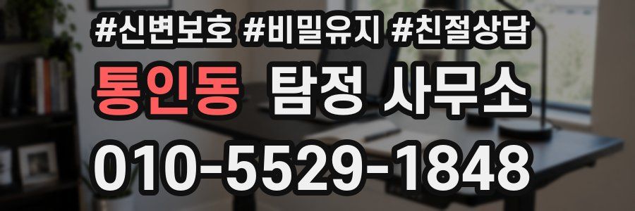 통인동 탐정 사무소