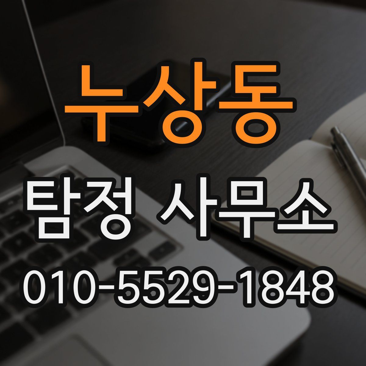 누상동 탐정 사무소