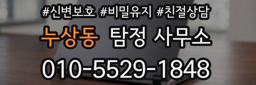 누상동 탐정 사무소
