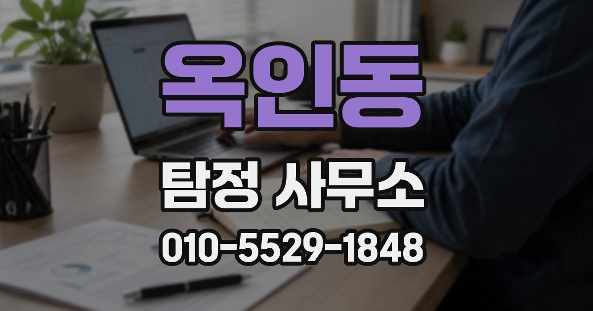 옥인동 탐정 사무소