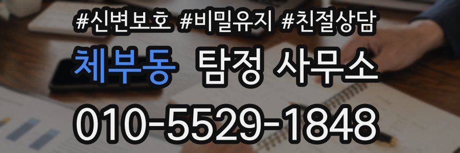 체부동 탐정 사무소
