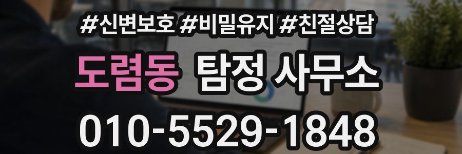 도렴동 탐정 사무소