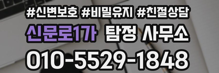 신문로1가 탐정 사무소