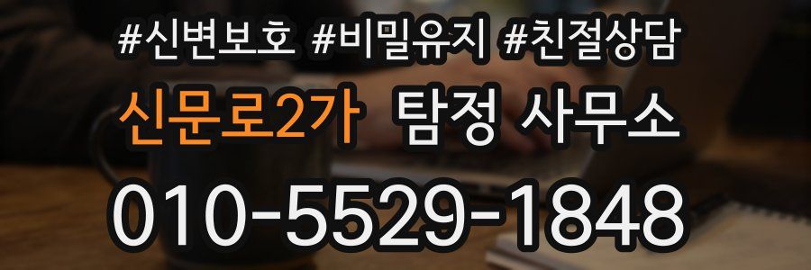 신문로2가 탐정 사무소