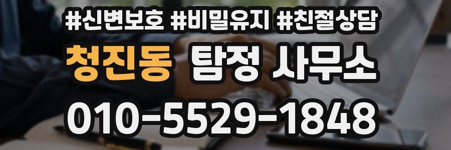 청진동 탐정 사무소