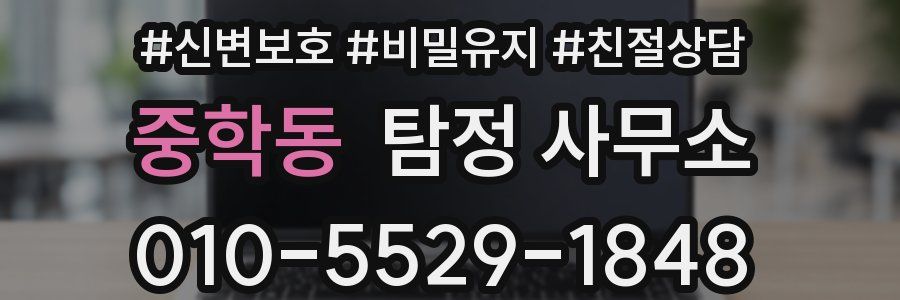 중학동 탐정 사무소