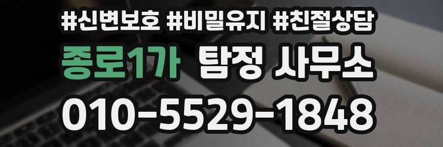종로1가 탐정 사무소