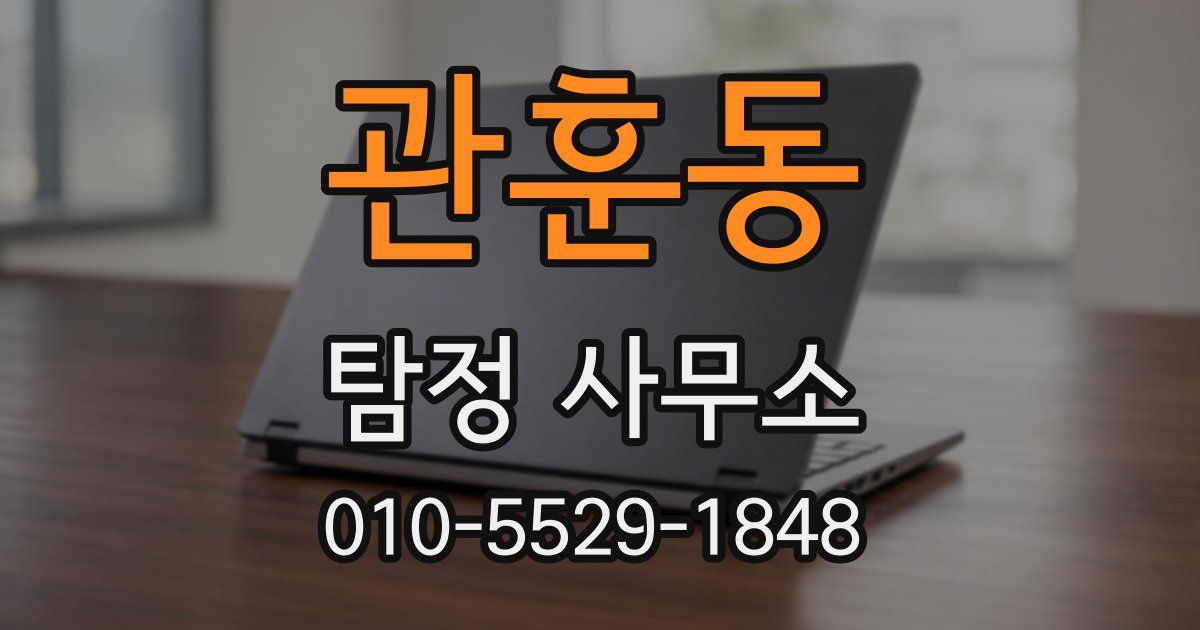 관훈동 탐정 사무소