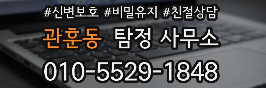 관훈동 탐정 사무소