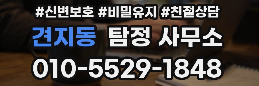 견지동 탐정 사무소