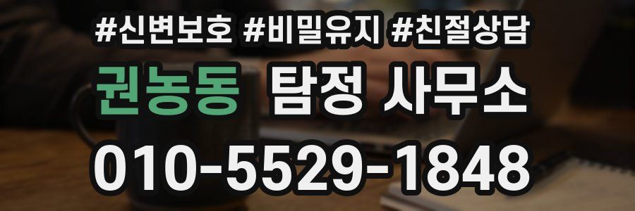 권농동 탐정 사무소