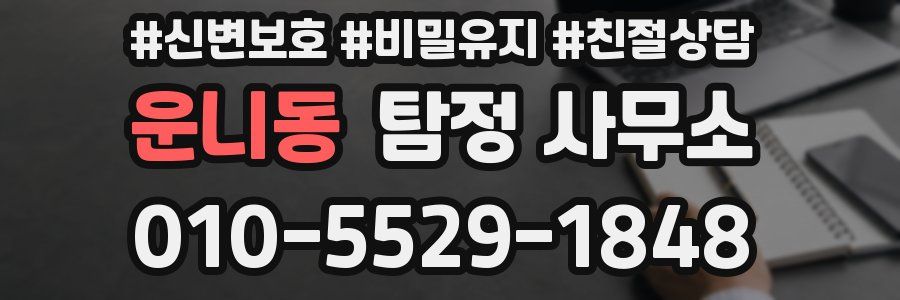 운니동 탐정 사무소