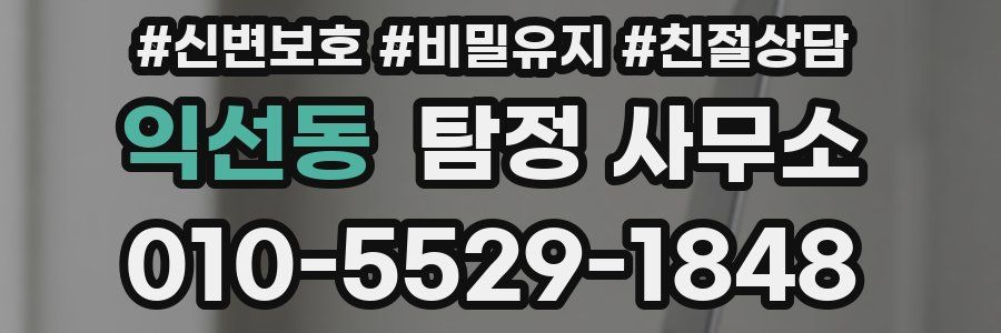 익선동 탐정 사무소