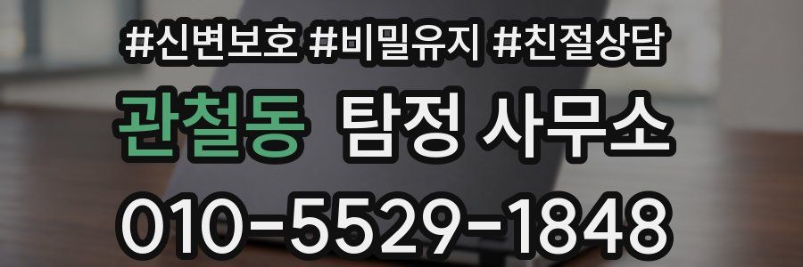 관철동 탐정 사무소