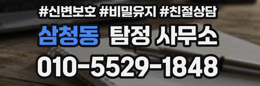 삼청동 탐정 사무소