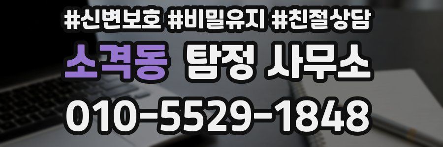 소격동 탐정 사무소