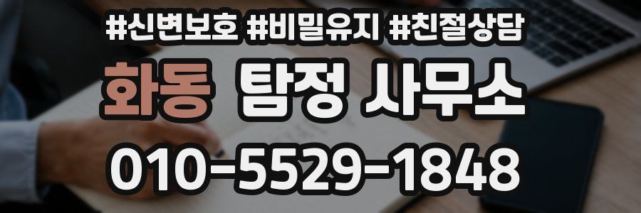 화동 탐정 사무소