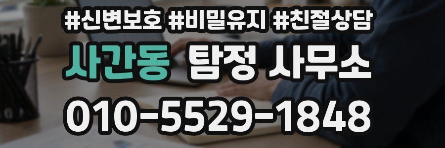 사간동 탐정 사무소