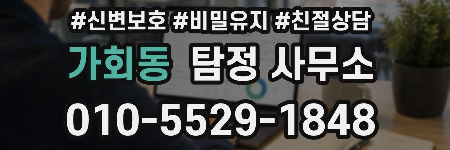 가회동 탐정 사무소