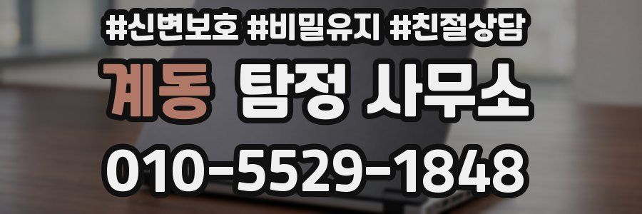 계동 탐정 사무소