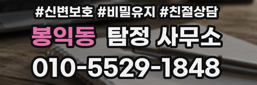 봉익동 탐정 사무소