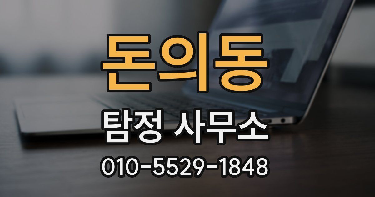 돈의동 탐정 사무소