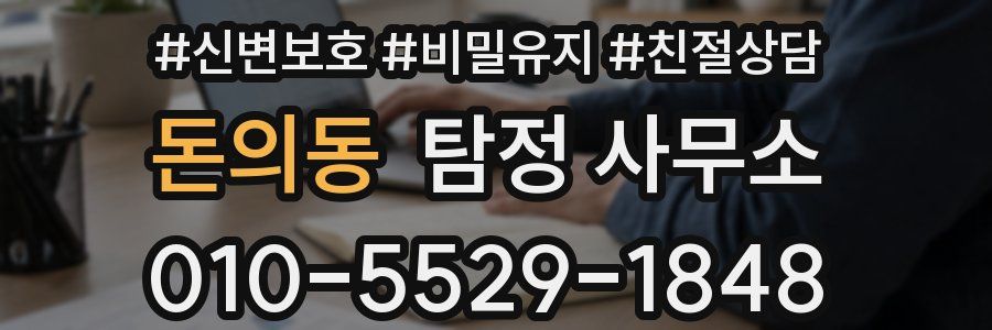 돈의동 탐정 사무소