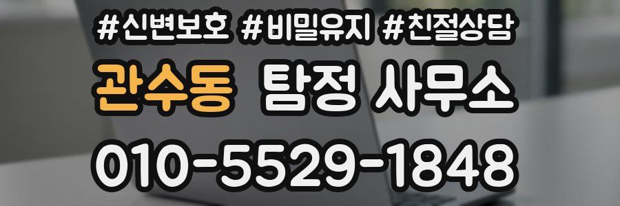 관수동 탐정 사무소