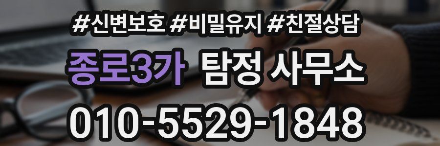 종로3가 탐정 사무소