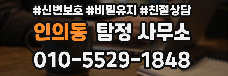 인의동 탐정 사무소