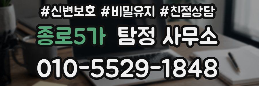 종로5가 탐정 사무소