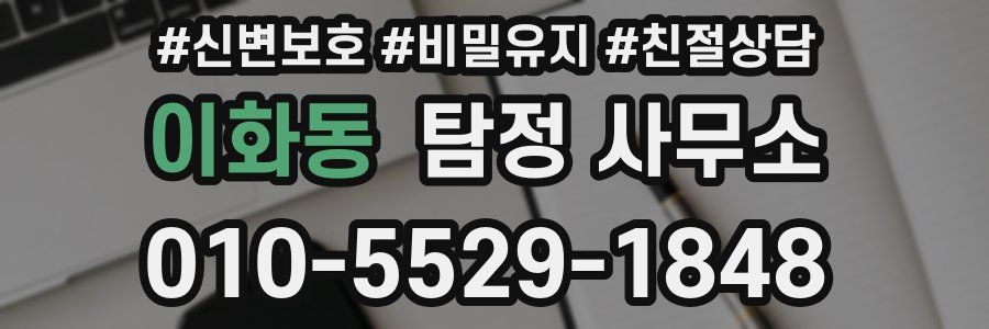 이화동 탐정 사무소