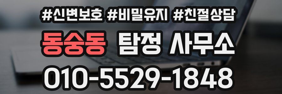 동숭동 탐정 사무소