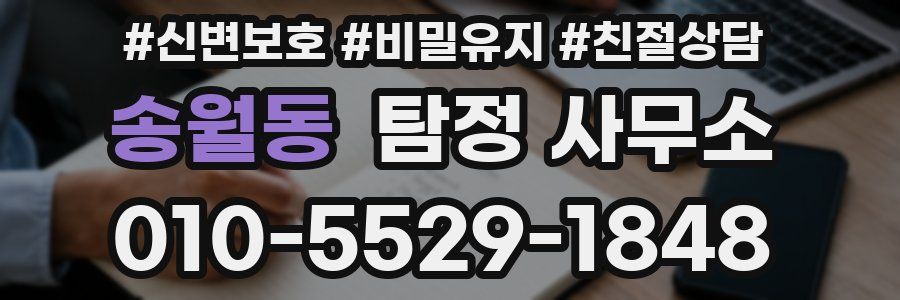 송월동 탐정 사무소