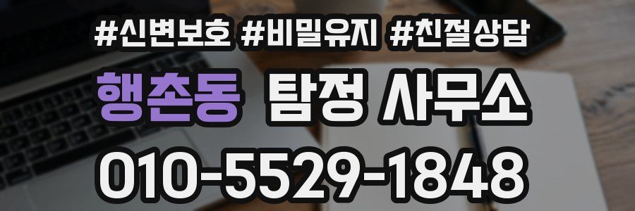 행촌동 탐정 사무소